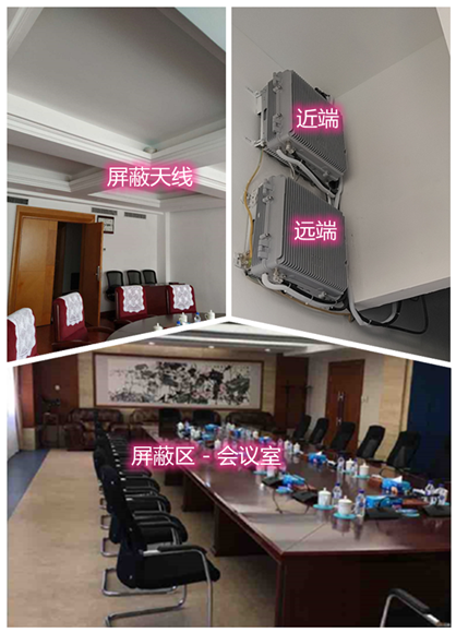  敖汉某机关单位会议室屏蔽案例（数字信令级）
